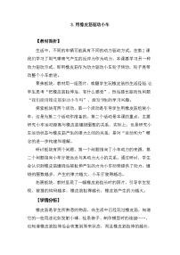 小学科学教科版 (2017)四年级上册3.用橡皮筋驱动小车优质课教案