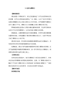 教科版 (2017)四年级上册5.运动与摩擦力精品教案设计