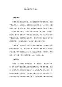 小学科学教科版 (2017)四年级上册8.设计制作小车 (二)精品教案