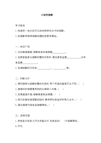 教科版 (2017)三年级上册6.加快溶解精品课时练习