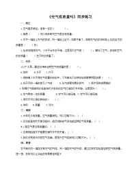 小学科学教科版 (2017)三年级上册4.空气有质量吗优秀当堂达标检测题