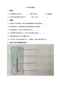 小学科学教科版 (2017)三年级上册2.认识气温计优秀课后复习题
