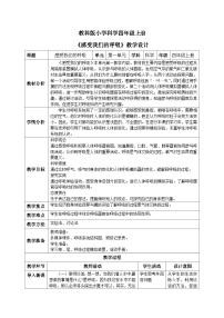科学四年级上册1.感受我们的呼吸获奖教案设计