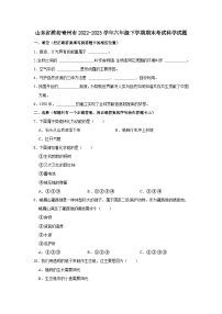 山东省潍坊青州市2022-2023学年六年级下学期期末考试科学试题（word版含答案解析）