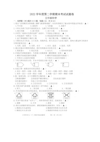 浙江省衢州市衢江区2022-2023学年五年级下学期期末考试科学试卷