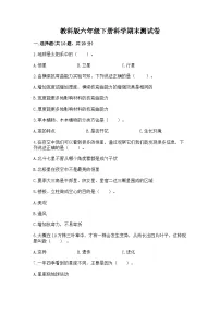 教科版六年级下册科学期末测试卷(研优卷)