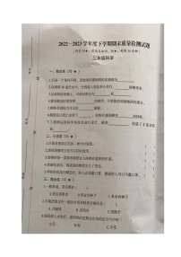 山东省临沂市河东区2022-2023学年三年级下学期期末考试科学试题