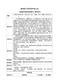 小学科学教科版 (2017)四年级上册8.食物在身体里的旅行公开课教案设计