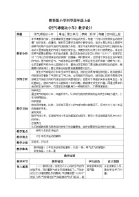 小学科学教科版 (2017)四年级上册2.用气球驱动小车精品教案设计