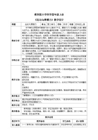 小学科学教科版 (2017)四年级上册5.运动与摩擦力一等奖教案