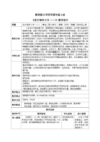 小学科学教科版 (2017)四年级上册8.设计制作小车 (二)优秀教学设计