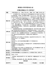 教科版 (2017)四年级上册3.用橡皮筋驱动小车获奖教案设计