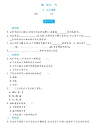 科学五年级上册5.认识棱镜精品同步练习题