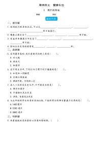 小学科学教科版 (2017)五年级上册1.我们的身体优秀复习练习题