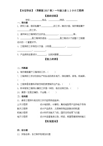 小学科学苏教版 (2017)一年级上册2.小小工程师优秀达标测试