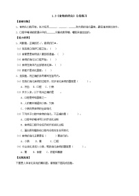 小学科学3 食物的消化精品当堂达标检测题