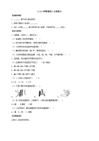 科学三年级上册13 呼吸器官精品精练