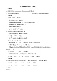 小学科学15 建筑中的材料精品练习题