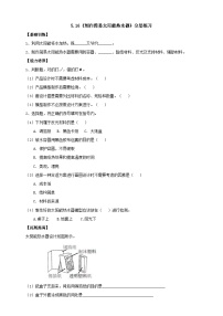 人教鄂教版 (2017)五年级上册第五单元 太阳能热水器16 制作简易太阳能热水器精品练习