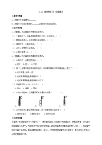 小学科学人教鄂教版 (2017)四年级上册11 水结冰了精品综合训练题