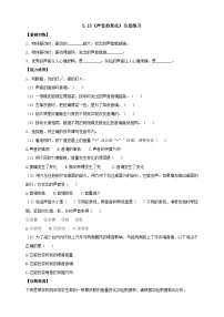 小学科学人教鄂教版 (2017)四年级上册15 声音的变化优秀练习题