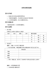 科学三年级上册1 多种多样的食物优秀课后练习题