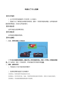 小学科学人教鄂教版 (2017)三年级上册第三单元 家庭用电10 电路出了什么故障优秀课后测评