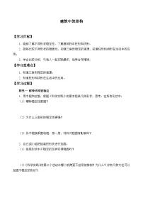 人教鄂教版 (2017)三年级上册16 建筑中的结构精品同步训练题