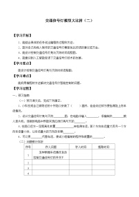 小学科学冀人版 (2017)四年级上册24 交通信号灯模型大比拼（二）优秀复习练习题