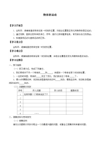 科学四年级上册1 物体的运动精品同步练习题