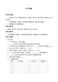 科学四年级上册5 矿产资源优秀精练