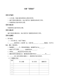 小学科学大象版 (2017)四年级上册第五单元 人体的消化器官2 口腔“历险记”精品同步训练题