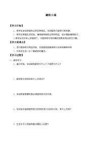 大象版 (2017)一年级上册1.磁铁小屋精品课时训练