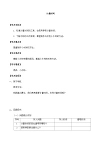 科学三年级上册5 计量时间精品当堂检测题