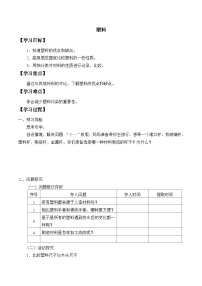 小学7 塑料精品复习练习题