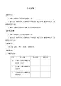 小学科学大象版 (2017)三年级上册1 不一样的溶解优秀测试题