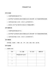 小学科学1 声音是怎样产生的精品达标测试