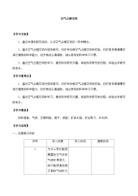 小学科学大象版 (2017)三年级上册1 空气占有空间精品随堂练习题