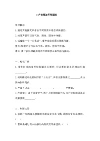 小学3.声音是怎样传播的精品练习