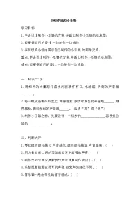 教科版 (2017)四年级上册8.制作我的小乐器优秀练习