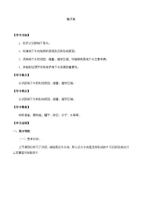 小学科学苏教版 (2017)三年级上册13 地下水精品综合训练题