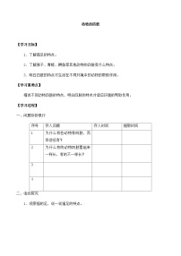 小学科学青岛版 (六三制2017)三年级上册第一单元 动物与环境1 动物的四肢精品课时训练