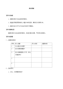 青岛版 (六三制2017)三年级上册20 淡水资源优秀当堂检测题