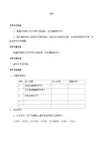 小学科学青岛版 (六三制2017)三年级上册22 天平精品随堂练习题