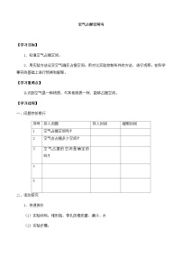 科学三年级上册16 空气占据空间吗精品精练