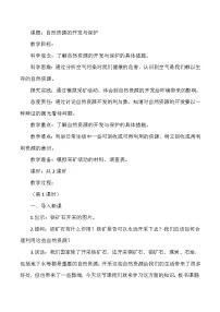 小学科学人教鄂教版 (2017)六年级上册15 自然资源的开发与保护精品同步训练题