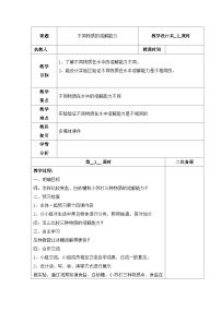 小学冀人版 (2017)溶解与分离14 不同物质的溶解能力优秀第1课时同步达标检测题