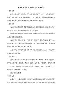 大象版 (2017)五年级上册第五单元 小小机械师1 工具的妙用精品课后测评