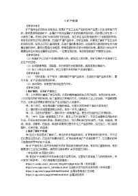 科学第二单元 岩石与矿产5 矿产资源精品达标测试