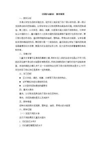 苏教版 (2017)三年级上册12 河流与湖泊精品复习练习题